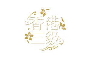 香港三级